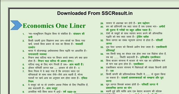 Most important economics questions for ssc cgl pdf download