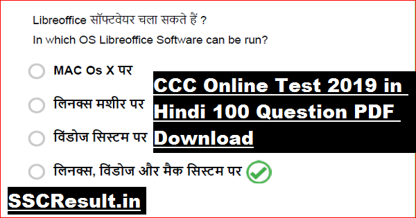 CCC Online Test 2019 in Hindi 100 Question PDF Download