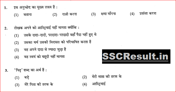 U.P. BED Previous Year Question Paper in Hindi PDF