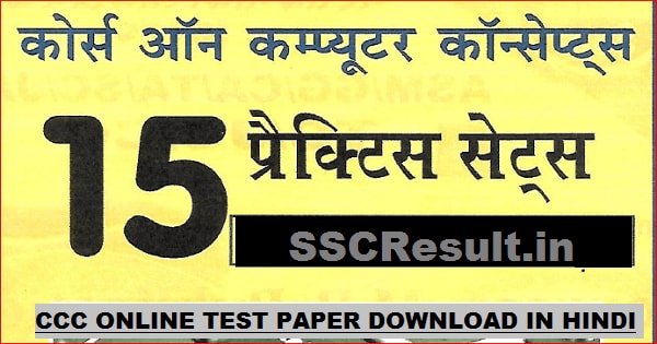 CCC Online Test Paper in Hindi Download