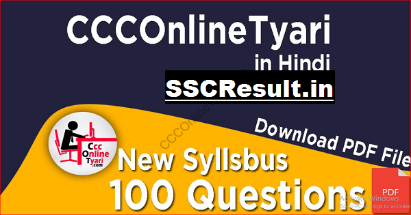 CCC Practice Paper with Answer in Hindi PDF Download