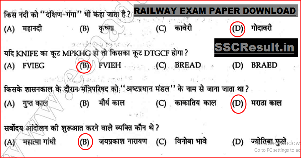 Railway Exam Paper PDF Download in HindiRailway Exam Paper PDF Download in Hindi