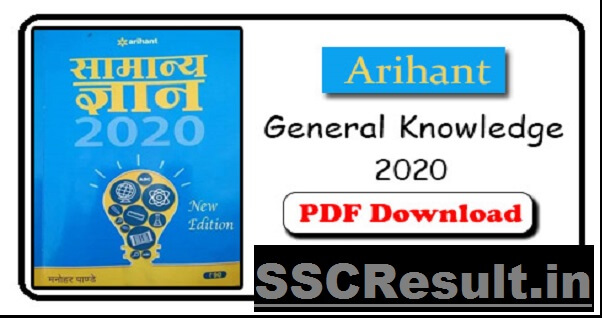 Arihant General Knowledge 2017 PDF Free Download