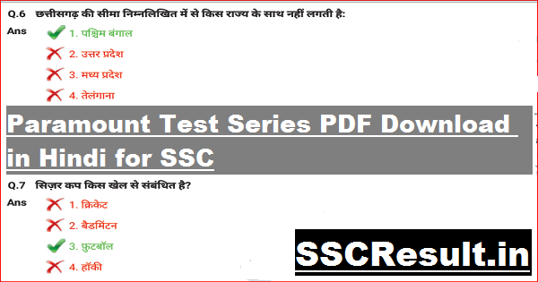 Paramount Test Series PDF Download in Hindi for SSC