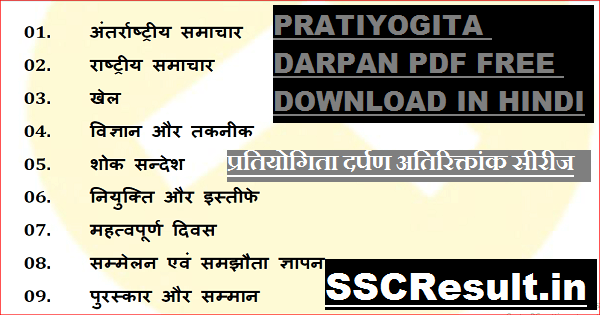Pratiyogita Darpan PDF Free Download in hindi