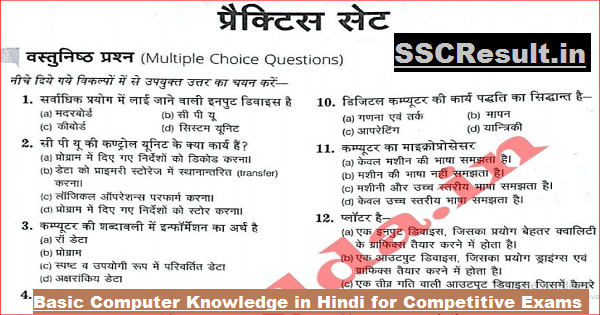 Basic Computer Knowledge in Hindi for Competitive Exams