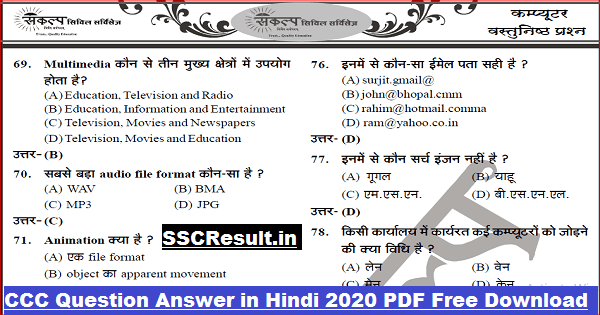 CCC Question Answer in Hindi 2020 PDF Free Download