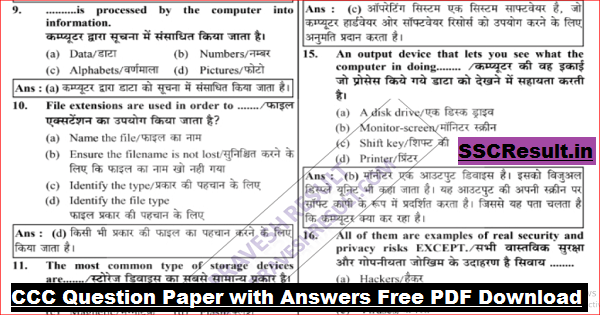 CCC Question Paper with Answers Free PDF Download