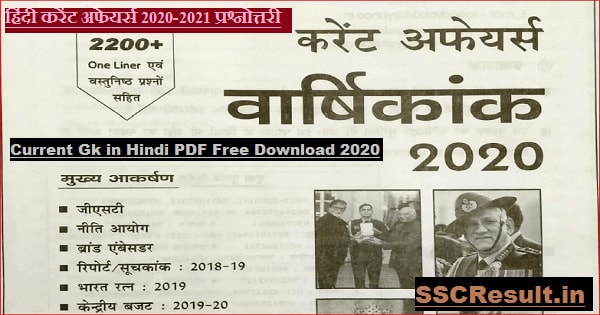 Current Gk in Hindi PDF Free Download 2020 in Hindi
