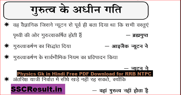 Physics Gk in Hindi Free PDF Download for RRB NTPC