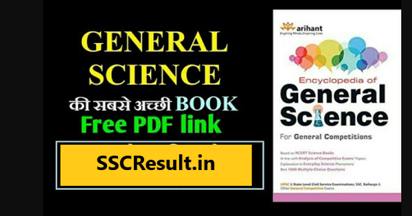 SSC Result Encyclopedia of general science for general competitions pdf download