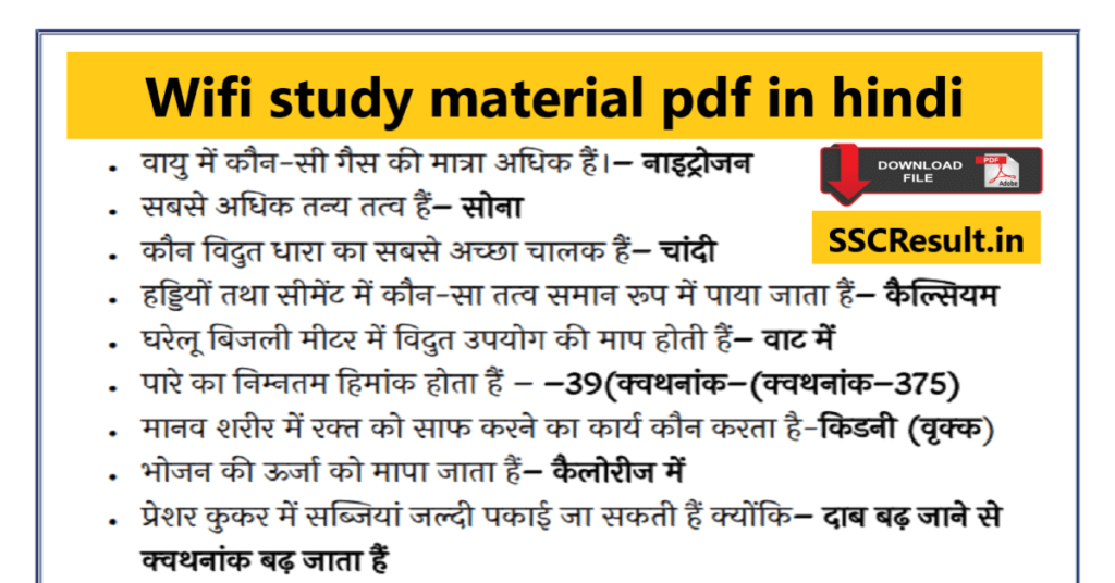 Wifi study material pdf in hindi