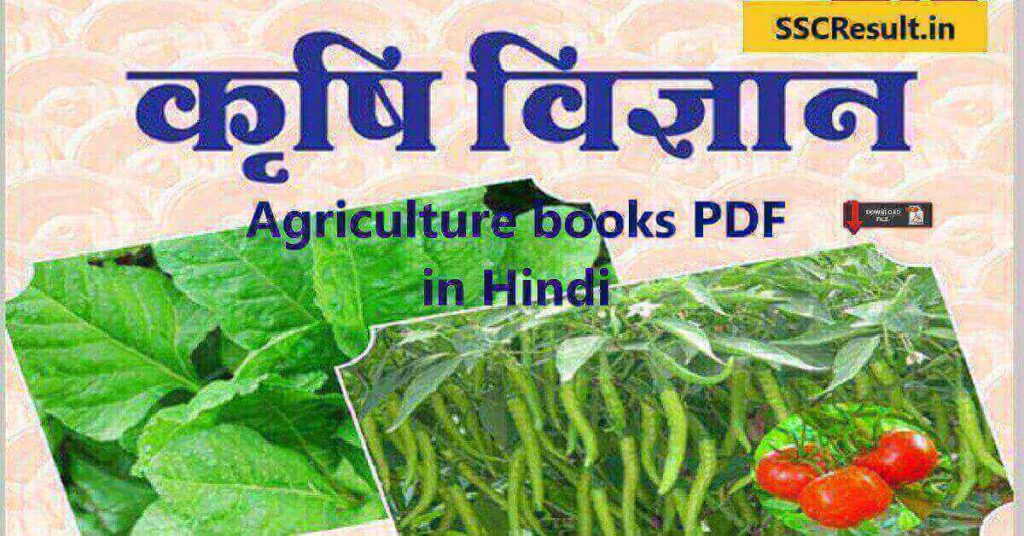 Agriculture books pdf in hindi