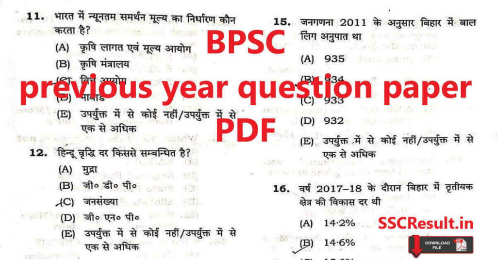BPSC previous year question paper pdf