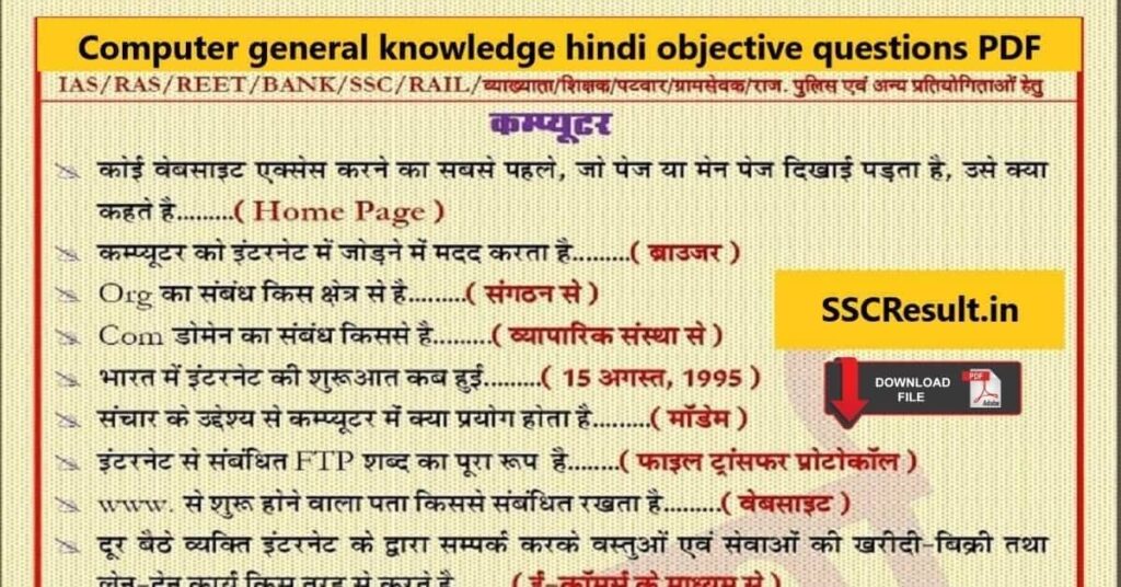 Computer gk in hindi objective questions pdf