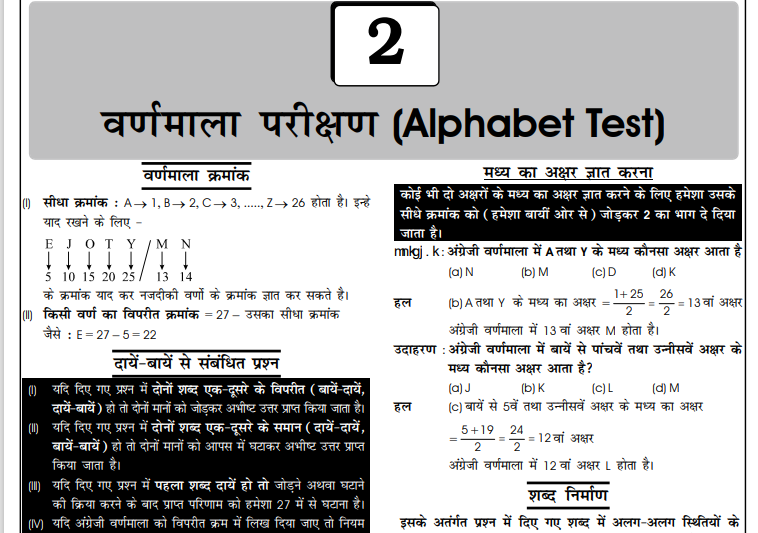 Alphabet Test In Reasoning Tricks Pdf