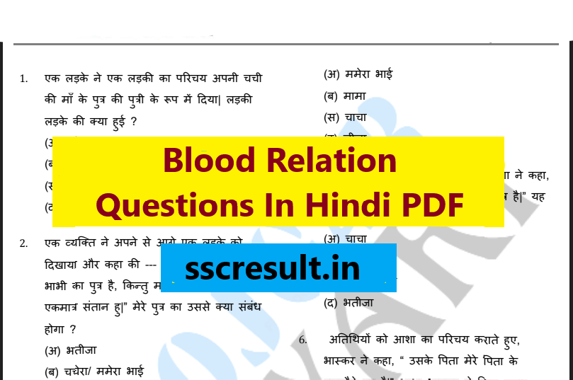 Blood Relation Questions In Hindi PDF