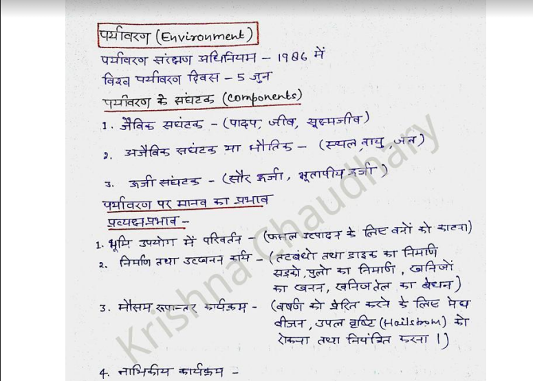 Environment Handwritten Notes In Hindi PDF | पर्यावरण हस्तलिखित नोट्स