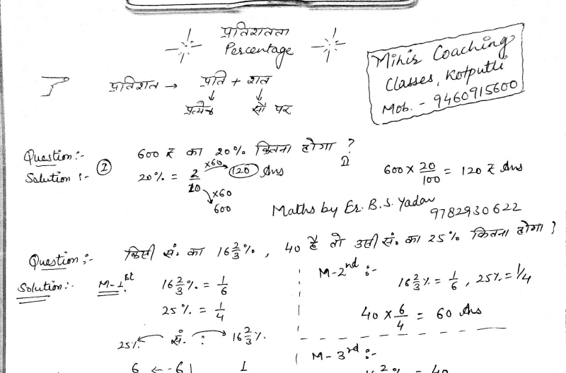 Percentage Maths Tricks In Hindi PDF
