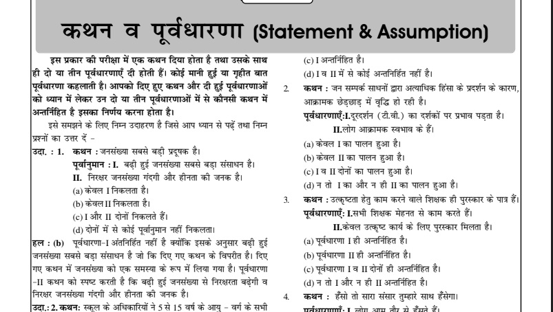 Reasoning Statement and Assumption Questions