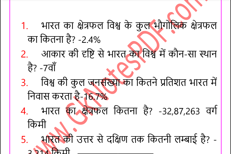 Geography Questions Answers In Hindi