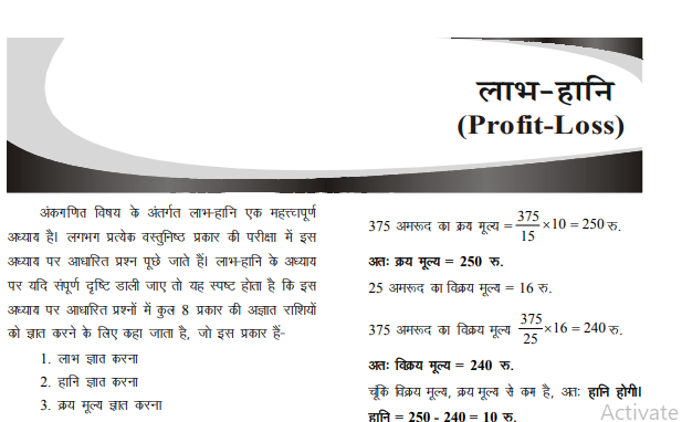 Profit And Loss PDF Download In Hindi : लाभ - हानि