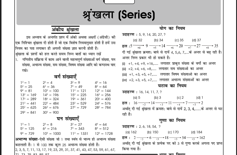 Reasoning Number Series Questions in Hindi