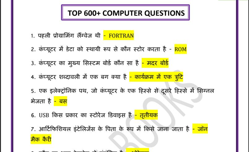 600+ Computer Question Answer in Hindi PDF Download