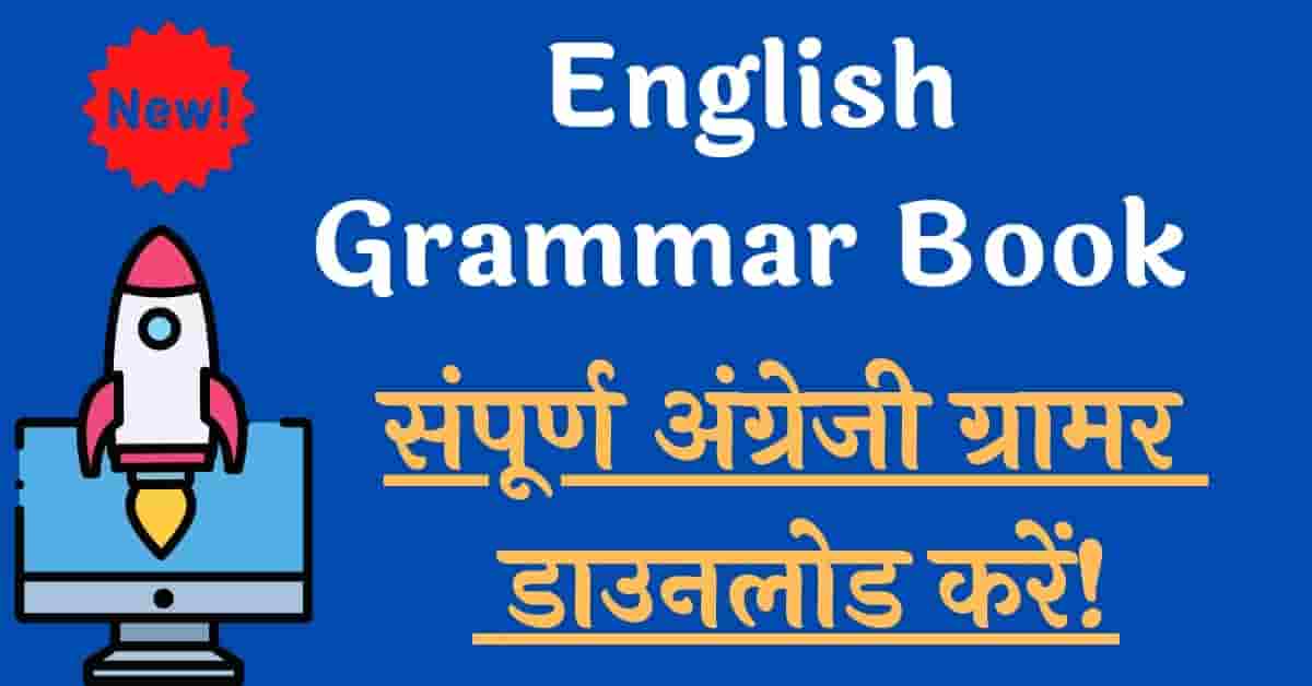 English Grammar Notes in Hindi PDF