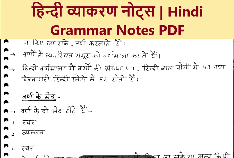 हिन्दी व्याकरण नोट्स | Hindi Grammar Notes PDF