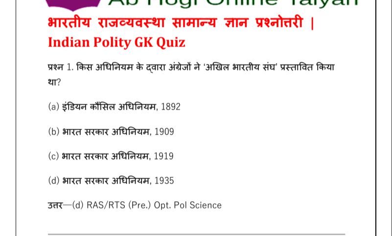 Indian Polity GK in Hindi | Indian Polity Questions